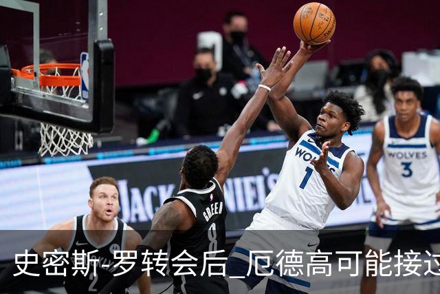 史密斯-罗转会后 厄德高可能接过阿森纳10号球衣
